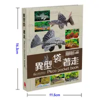 在飛比找蝦皮購物優惠-大希水族~魚雜誌2020 新書異型袋著走 方便隨身攜帶的異型