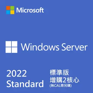 正版 Microsoft Win Svr STD 2022 繁中標準16核心隨機版(無CAL)可到府安裝 實體通路附發票