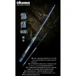 [全球釣具]  OKUMA - 新 熊霸 2代 95H 泰國蝦竿