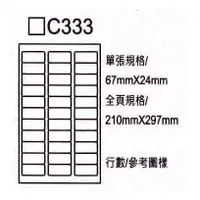 在飛比找蝦皮購物優惠-3*11 圓弧邊 A4貼紙 (型號:C333) 6.7*2.