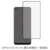 在飛比找蝦皮商城優惠-OPPO Find X5 Pro 滿版玻璃貼 保護貼 玻璃貼