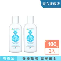 在飛比找momo購物網優惠-【Grahams 珂然】嬰兒潤膚油100mlx2(保濕/潤膚