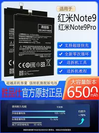 在飛比找Yahoo!奇摩拍賣優惠-適用于紅米note9電池note9pro大容量5g版4G手機