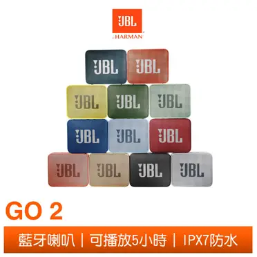 JBL GO 2 可攜式防水藍牙喇叭