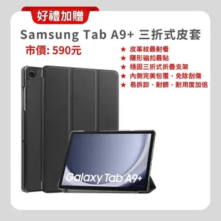 【贈專屬皮套】Samsung Galaxy Tab A9+ X216 4G/64G 11吋 5G 平板電腦 (特優福利品)湛海藍