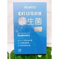 在飛比找蝦皮購物優惠-(現貨免運) HUATO EX112噬菌體液生菌 30顆/盒