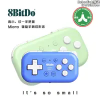 在飛比找露天拍賣優惠-8bitdo八位堂micro小手柄switch遊戲手柄ios