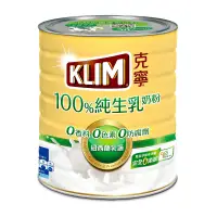 在飛比找蝦皮商城優惠-KLIM克寧 100%純生乳奶粉 800g【家樂福】