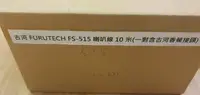 在飛比找Yahoo!奇摩拍賣優惠-Furutech FS-515 十米喇叭線 + Furute