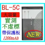 BL-5C 帶保護板 充電電池 原廠代工製作 1200MAH足量  3.7V 插卡音箱電池 【妙妙屋】