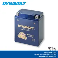 在飛比找蝦皮商城優惠-DYNAVOLT 藍騎士 MG12AL-A2 奈米膠體電池 