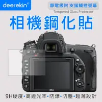 在飛比找momo購物網優惠-【deerekin】超薄防爆 相機鋼化貼(For Nikon