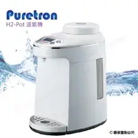 在飛比找ETMall東森購物網優惠-【Puretron普立創】H2-Pot溫氫機氫水生成加熱機/