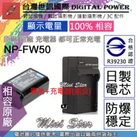 在飛比找蝦皮購物優惠-星視野 電池 +充 免運 台灣 世訊 SONY FW50 A