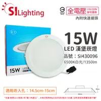 在飛比找松果購物優惠-【旭光】LED 15W 6500K 白光 全電壓 15cm 