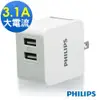 PHILIPS DLP3012 大輸出USB高效能充電器 3.1A 白-富廉網