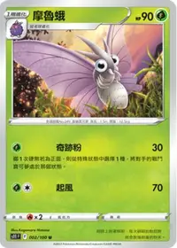 在飛比找有閑購物優惠-【CardMaster】寶可夢紙牌 PTCG 迷途深淵 摩魯