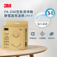 在飛比找momo購物網優惠-【3M】極淨化空氣清淨機專用濾網Z40-F(適用機型：FA-
