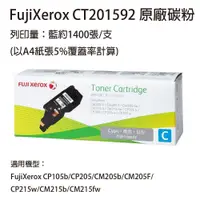 在飛比找松果購物優惠-FujiXerox 原廠原裝 CT201592 藍色原廠碳粉