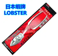 在飛比找PChome24h購物優惠-LOBSTER 鯉魚鉗〈蝦牌 8英吋 200mm】