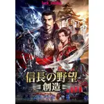 經典推薦~~信長之野望14創造中文版 合集 含13 12 11 10 PC電腦單機遊戲光盤