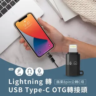【小橘嚴選】Lightning 轉USB Type-C OTG轉接頭(蘋果8pin公轉C母 支援充電/麥克風/耳機)