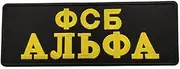[YOYUMI] Tactical Morale Patches Russian KGB Embroidered Patch Fsb Military Tactical Morale Badge Vest Cloth Patch