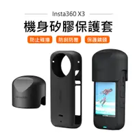 在飛比找PChome24h購物優惠-【aMagisn】Insta360 X3 機身矽膠保護套鏡頭