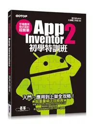 在飛比找TAAZE讀冊生活優惠-手機應用程式設計超簡單：App Inventor 2 初學特