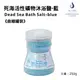 La Cure死海活性礦物沐浴鹽《曲線罐裝》藍 250g Dead Sea Bath Salt-Blue