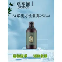 在飛比找蝦皮購物優惠-璞草園 24草複方洗髮露250ml