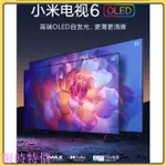 限時特價現貨 代購 小米電視6 OLED 65吋 可代購全系列小米電視米粉