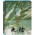 合友唱片 實體店面 九槍 越南語 藍光 AND MILES TO GO BEFORE I SLEEP BD DVD