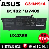 在飛比找蝦皮購物優惠-C31N1914 Asus 原廠電池 華碩 UX435 UX