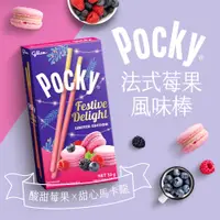 在飛比找PChome24h購物優惠-Pocky百奇 法式莓果風味棒33g