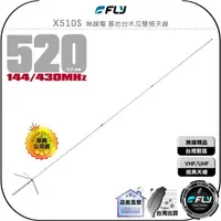 在飛比找樂天市場購物網優惠-【飛翔商城】FLY X510S 無線電 基地台木瓜雙頻天線◉