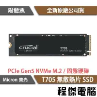 在飛比找Yahoo!奇摩拍賣優惠-【Micron 美光】T705 1T 2T PCIe Gen