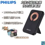 【PHILIPS飛利浦】MAGSAFE磁吸式快充行動電源 10000MAH PD快充 無線充電DLP2716Q