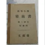 日本高等小學算術書(昭和年)