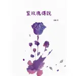 紫玫瑰傳說 18208012