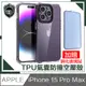 【穿山盾】iPhone15 Pro Max高透氣囊防撞空壓殼贈鋼化玻璃貼超值組