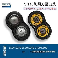 在飛比找Yahoo!奇摩拍賣優惠-剃鬚刀飛利浦電動剃須刀S510刀頭S520S530S550S