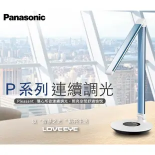 Panasonic 國際牌 P系列 LED 無藍光檯燈