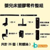 在飛比找PChome商店街優惠-[ Baby House ] ((已到貨)) 愛兒房-嬰兒床