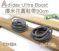 在飛比找Yahoo奇摩購物中心優惠-糊塗鞋匠 優質鞋材 G136 Adidas Ultra Bo