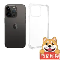 在飛比找Yahoo奇摩購物中心優惠-阿柴好物 Apple iPhone 14 Pro 防摔氣墊保