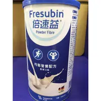 在飛比找蝦皮購物優惠-Fresubin 倍速益 含纖 均衡營養配方 500g 香草