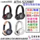 鐵三角 ATH-S220BT 無線 藍芽 耳罩式 耳機 有線 四色 公司貨 通話 會議 遠端
