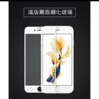 在飛比找蝦皮購物優惠-iPhone6/6s 4.7吋 霧面滿版玻璃貼 保護貼