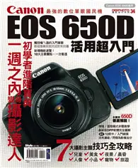 在飛比找TAAZE讀冊生活優惠-Canon EOS 650D活用超入門 (電子書)